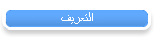 التعريف